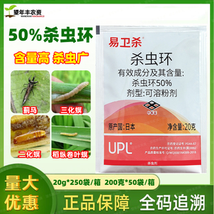 日本易卫杀50%杀虫环植物白粉虱蓟马稻纵卷叶螟二化螟农药杀虫剂