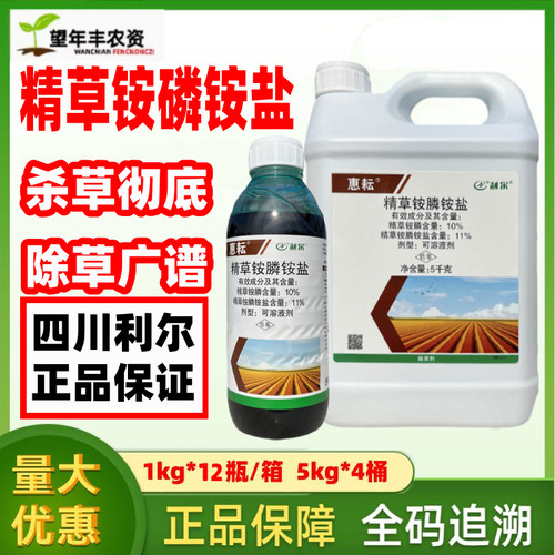 利尔惠耘10%精草铵磷杀草烂根剂