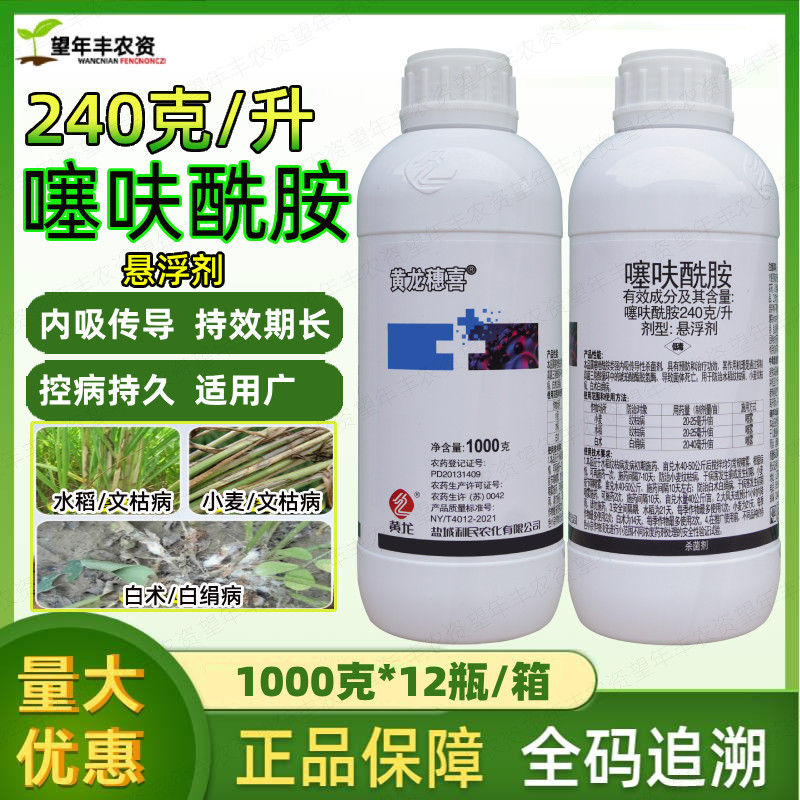 黄龙穗喜噻呋酰胺噻夫酰胺水稻纹枯病花生白绢病白腐病根腐病杀菌