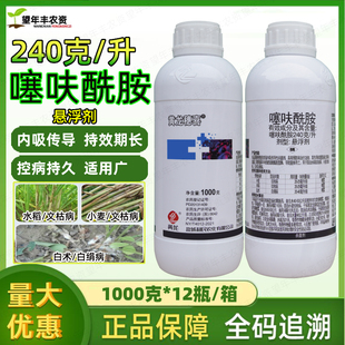 黄龙穗喜噻呋酰胺噻夫酰胺水稻纹枯病花生白绢病白腐病根腐病杀菌