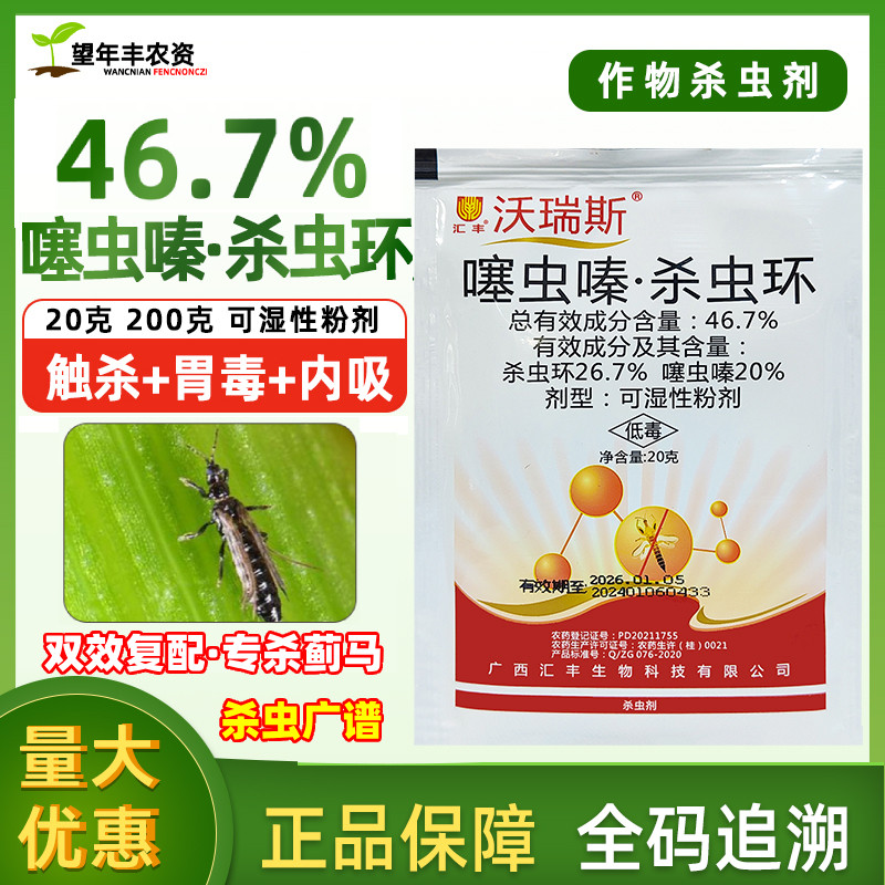 沃瑞斯噻虫嗪杀虫环黄条跳甲辣椒节瓜蓟马专用特农药效杀虫剂整箱