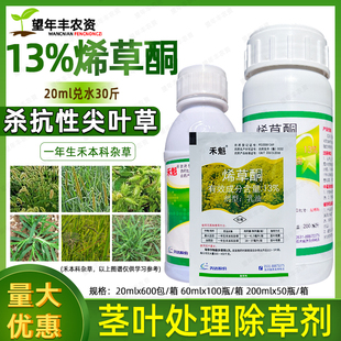 先达禾魁烯草酮希草铜烯草烔 大豆田苗后除草剂 禾本科杂草尖叶草