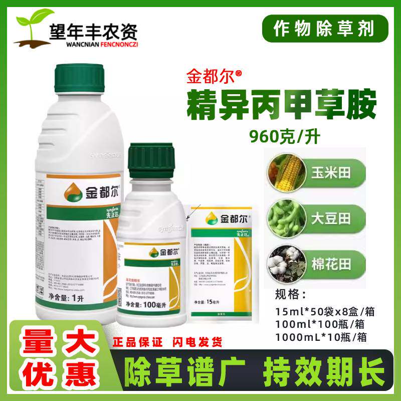 玉米棉花水稻西瓜苗前金都尔