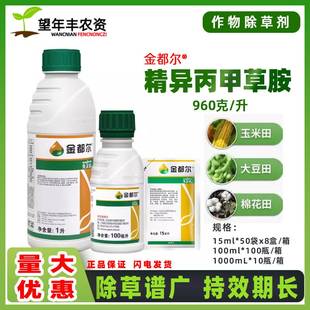 先正达金都尔精异丙甲草胺玉米棉花水稻西瓜苗前封闭除草剂正品