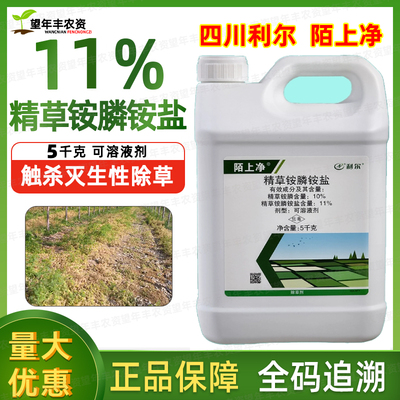 整箱批发陌上净11%精草铵膦铵盐