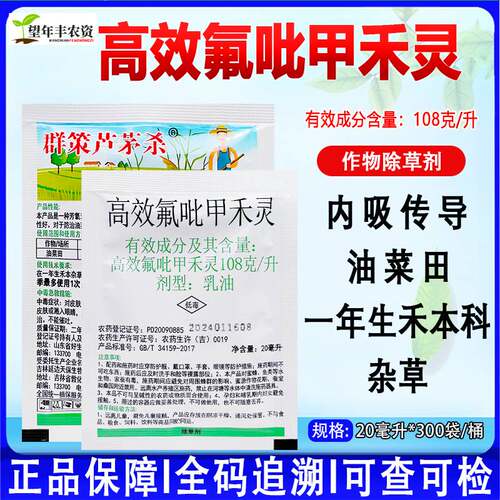 高效氟吡甲禾灵高盖大豆花生蔬菜苗木芦苇茅牛筋草马唐专用除草剂