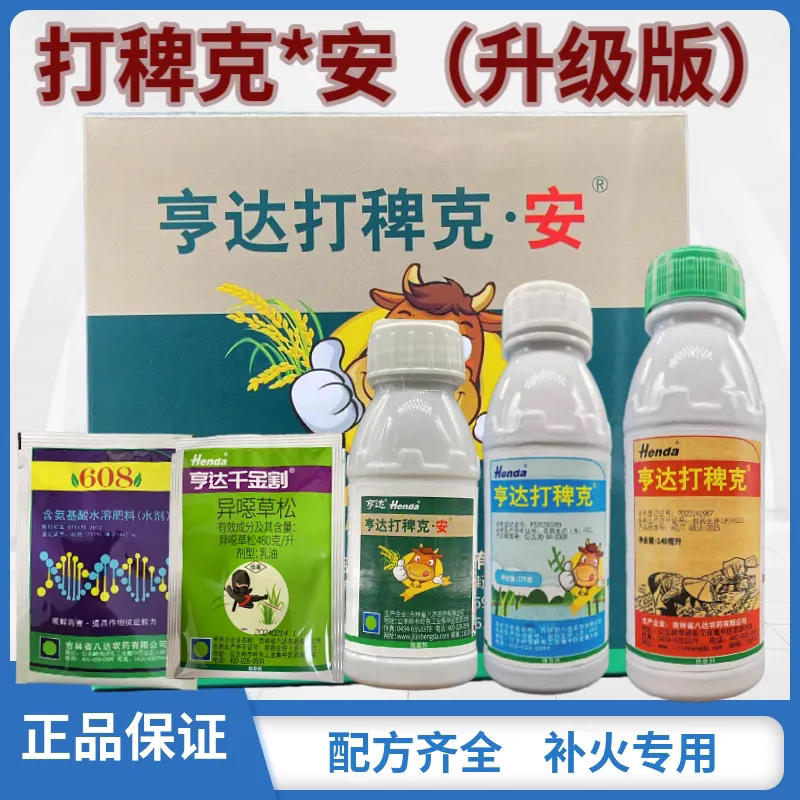 亨达打稗克安打抗性马唐千金水稻田除稗补火专打大龄稗草除草正品