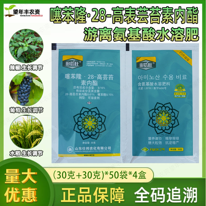 田蓓旺噻苯隆28表芸苔素调节剂