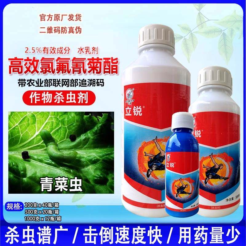 2.5%高效氯氟氰菊酯花卉果树蔬菜青蚜虫毒地下害虫死蜱农药杀虫剂图片