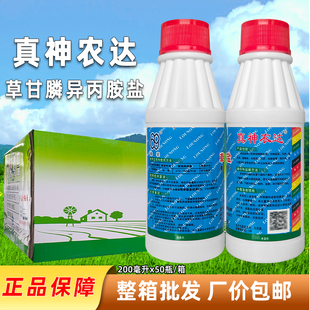 真神农达除草烂根剂41%草甘膦异丙胺盐非进口草甘磷正品农药除草