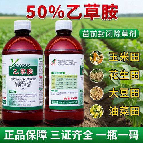中石乙草胺作物苗前土壤封闭除草
