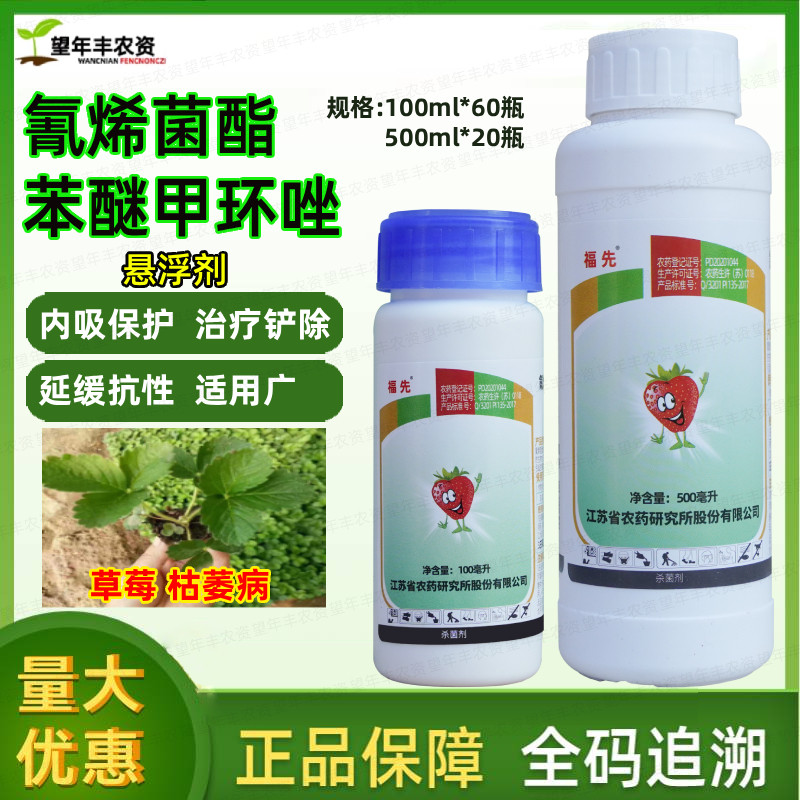福先草莓枯萎病专用镰刀菌杀菌剂