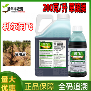 利尔闲飞20%草铵膦空荒地草胺膦牛筋草飞蓬除草烂根剂草胺磷正品