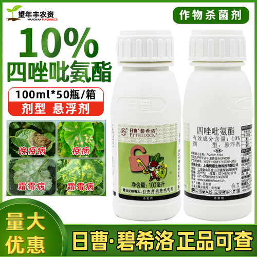日曹碧希洛10%四唑吡氨酯杀菌剂