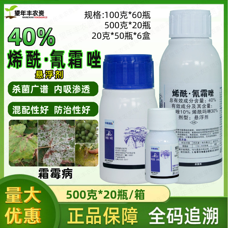 卡咪迪彩烯酰氰霜唑霜霉病杀菌剂