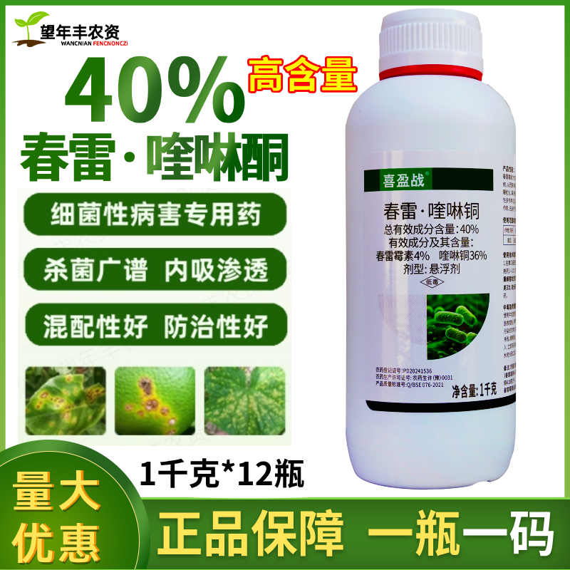 喜盈战春雷喹啉铜瓜细菌性角斑病