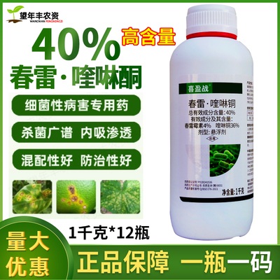 喜盈战春雷喹啉铜瓜细菌性角斑病