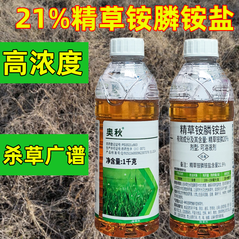 奥秋21%精草铵磷铵盐除草剂
