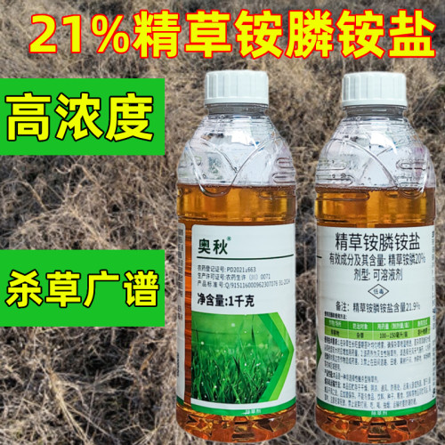利尔奥秋20%精草铵磷铵盐高浓度草胺膦正品除草剂烂根剂果园农药