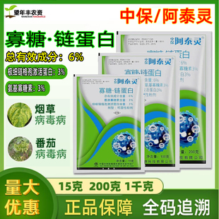 中保阿泰灵6%氨基寡糖素链蛋白病毒病水稻番茄烟草溃疡农药杀菌剂