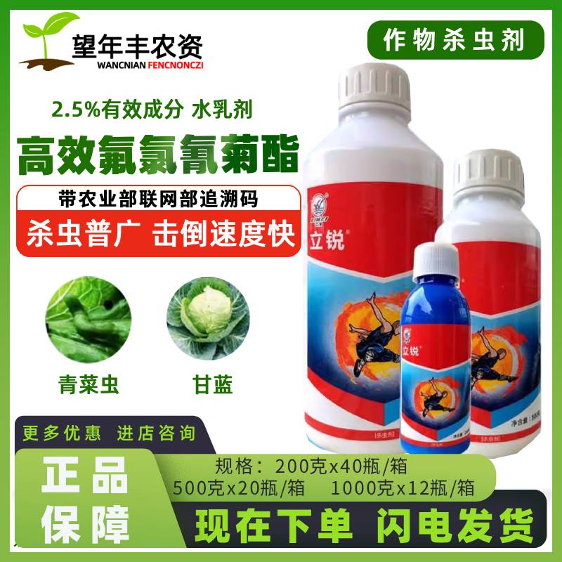 高效氯氰氟菊酯菊立锐蚜虫专用药