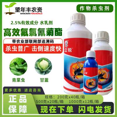 高效氯氰氟菊酯菊立锐蚜虫专用药