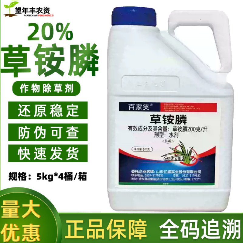 百家笑草铵膦除草剂草胺磷除草烂根剂农药草铵磷果园除草安磷正品
