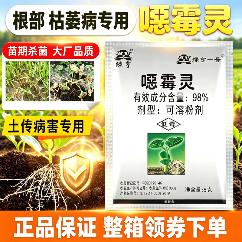 绿亨一号98%噁霉灵杀菌剂防根腐图片