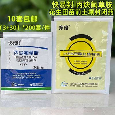 先达穿倍快易封封杀性除草剂