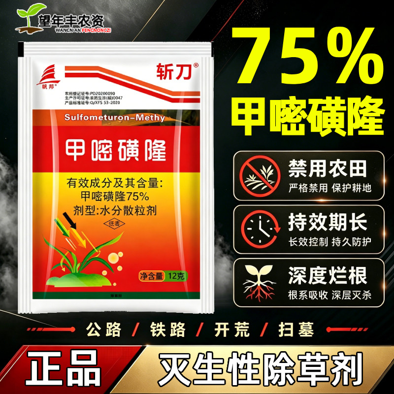 斩刀甲嘧磺隆除草烂根剂正品农药