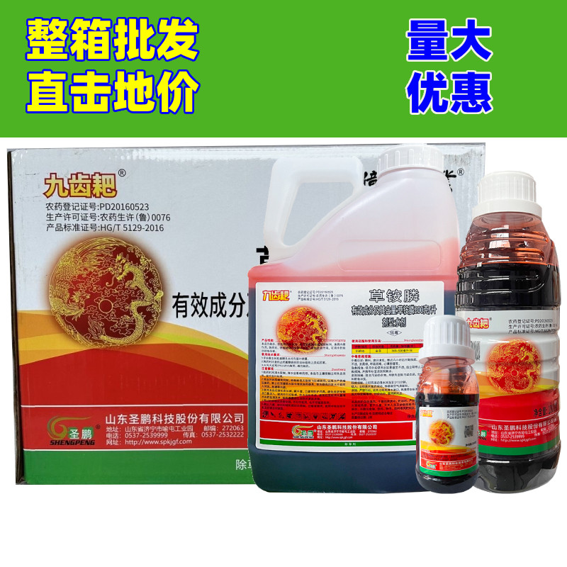 圣鹏九齿耙草铵膦草铵磷草胺磷精草胺除草剂烂根正品草安磷杀草药