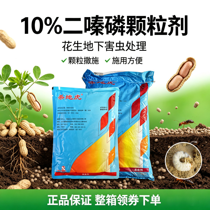 杀地虎10二嗪磷膦颗粒剂地下害虫花生蛴螬蝼蛄土壤杀虫剂农药整箱