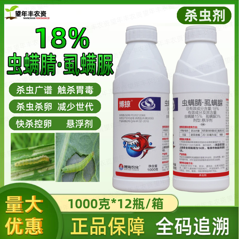 博掠虫螨腈虱螨脲杀虫杀卵农药