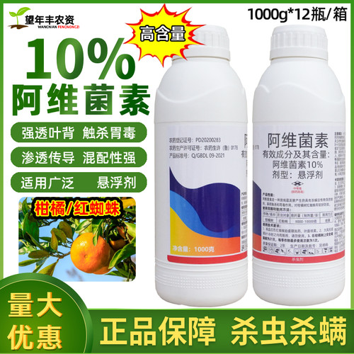 10%阿维菌素 果树蔬菜柑橘红蜘蛛锈壁虱菜青虫根结线虫农药杀虫剂