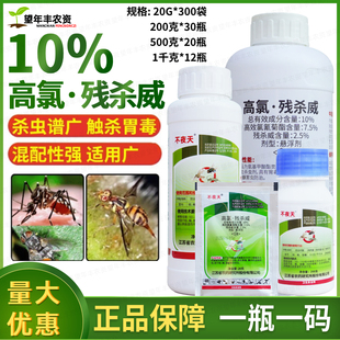 果树园林果实蝇针蜂斑潜瓜实蝇特别效高氯残杀威专用不夜天杀虫剂
