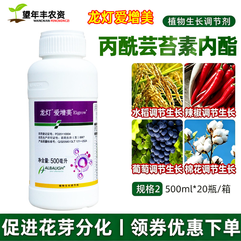 龙灯爱增美丙酰芸苔素内酯黄瓜葡萄小麦促分化细胞分裂生长调节剂