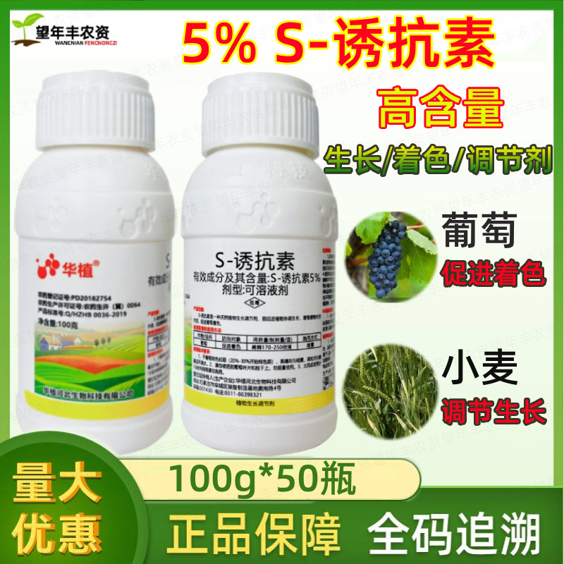 华植5%s-诱抗素脱落酸植物调节剂