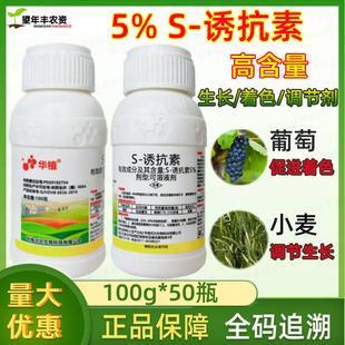 华植5%s-诱抗素植物调节剂天然脱落酸果树蔬菜抗逆抗旱抗冷冻盐碱