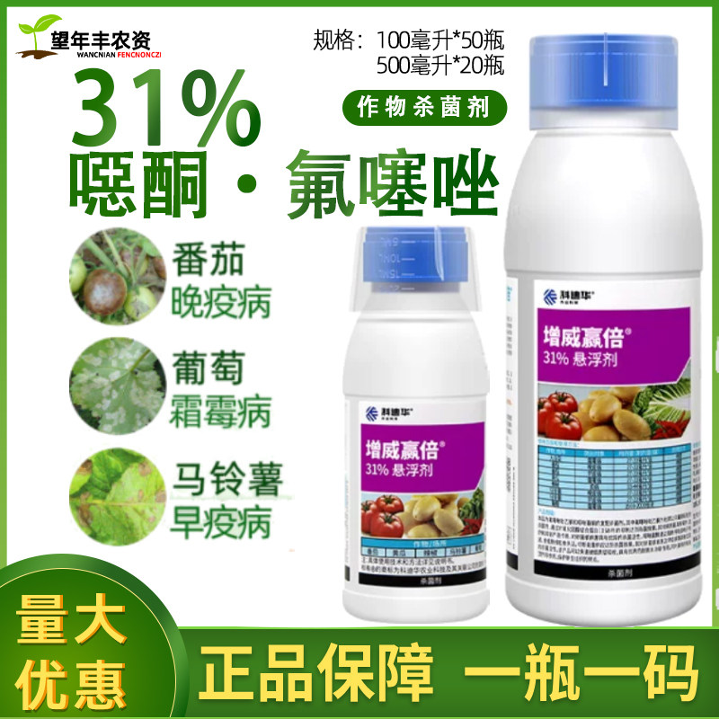 增威赢倍噁酮氟噻唑农药杀菌剂