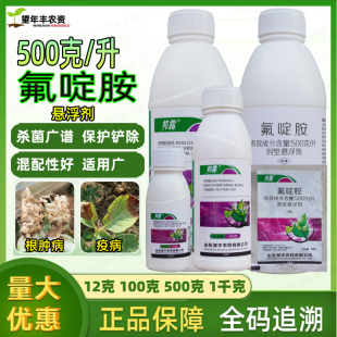 邦露 50%氟啶胺蔬菜大白菜根肿病马铃薯晚疫病土壤喷雾农药杀菌剂