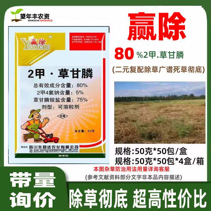 二甲草甘膦节节草除草烂根剂正品