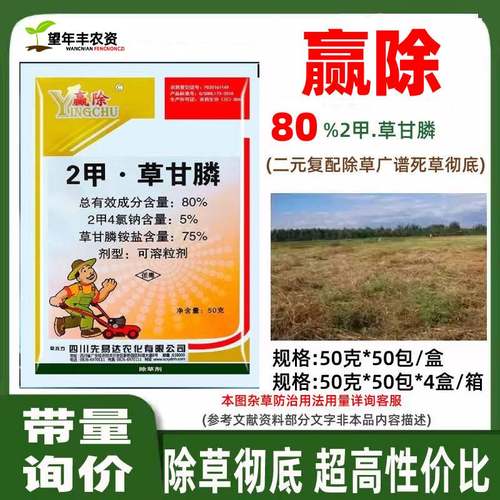 二甲草甘膦节节草除草烂根剂正品