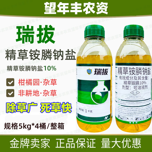 中化瑞拔10%精草铵膦钠盐草胺磷