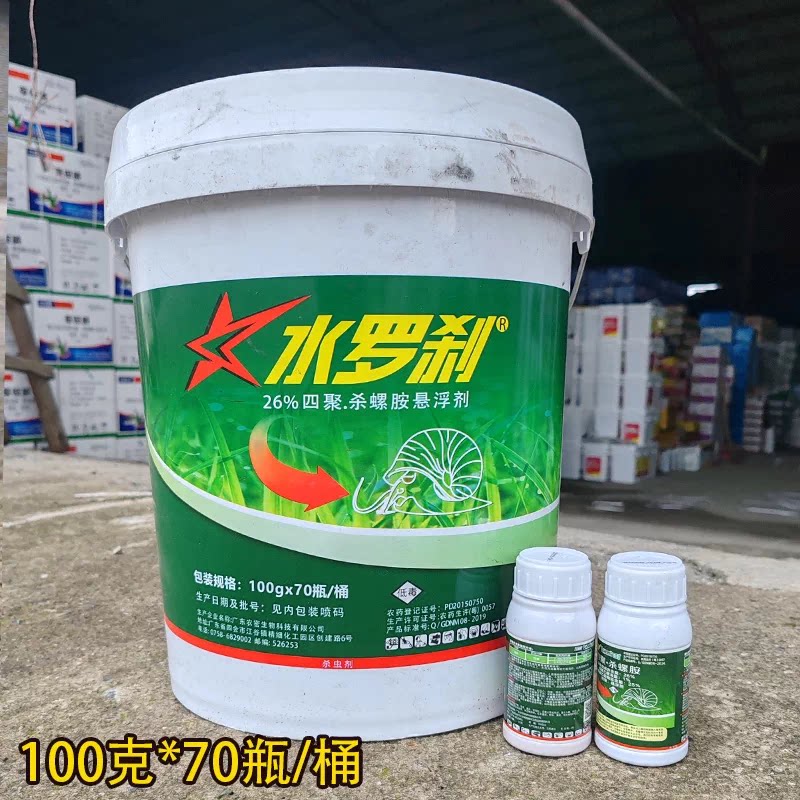 四聚乙醛杀螺胺安专龙虾田水罗刹图片