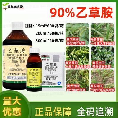 禾耐斯90大豆玉米苗前封闭除草剂