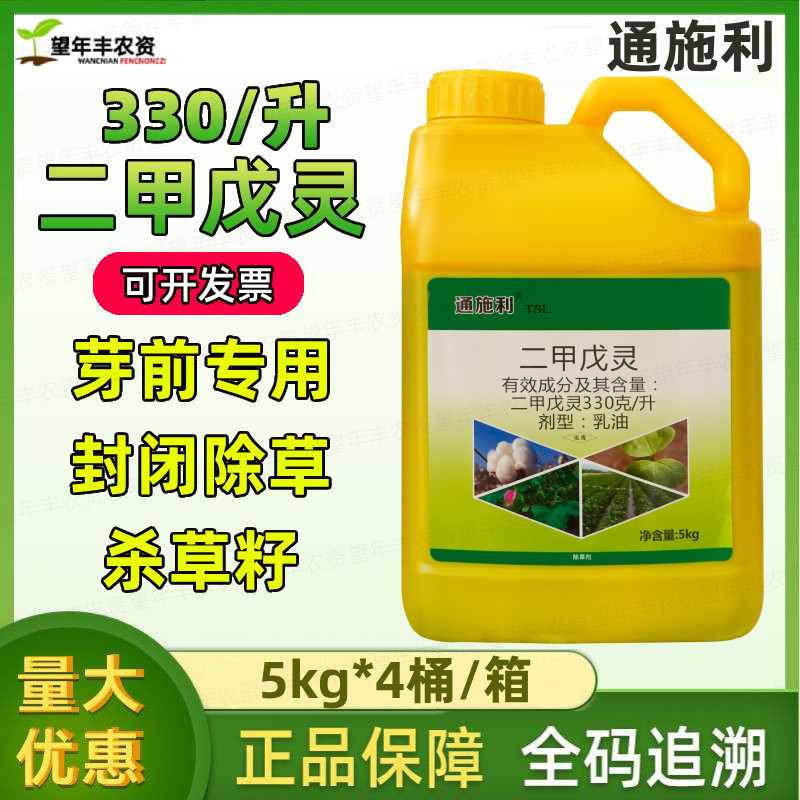中石33%二甲戊灵钾戊灵二甲戍戎成灵棉花封闭药苗前封草剂施田补