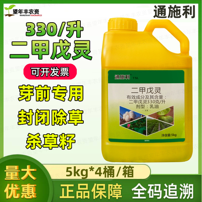 二甲戊灵棉花生姜大蒜苗前封闭药