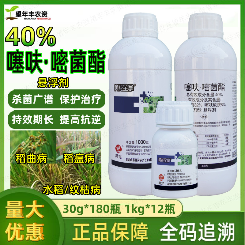 黄龙全拿噻呋嘧菌酯水稻杀菌剂
