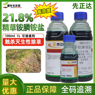 先正达金克立妥20％精草铵膦铵盐高浓度果园牛筋草小飞蓬除草剂