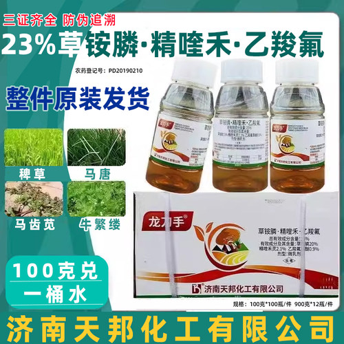 龙刀手23%草铵膦果园除草剂